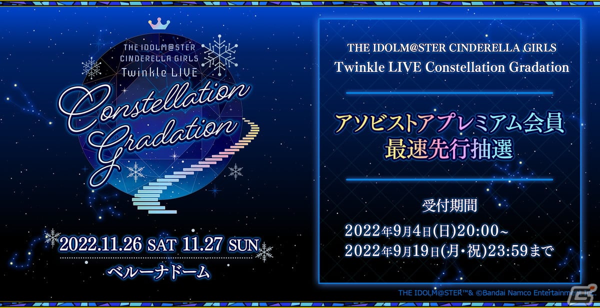 11月26・27日に埼玉で開催される「アイドルマスター シンデレラ