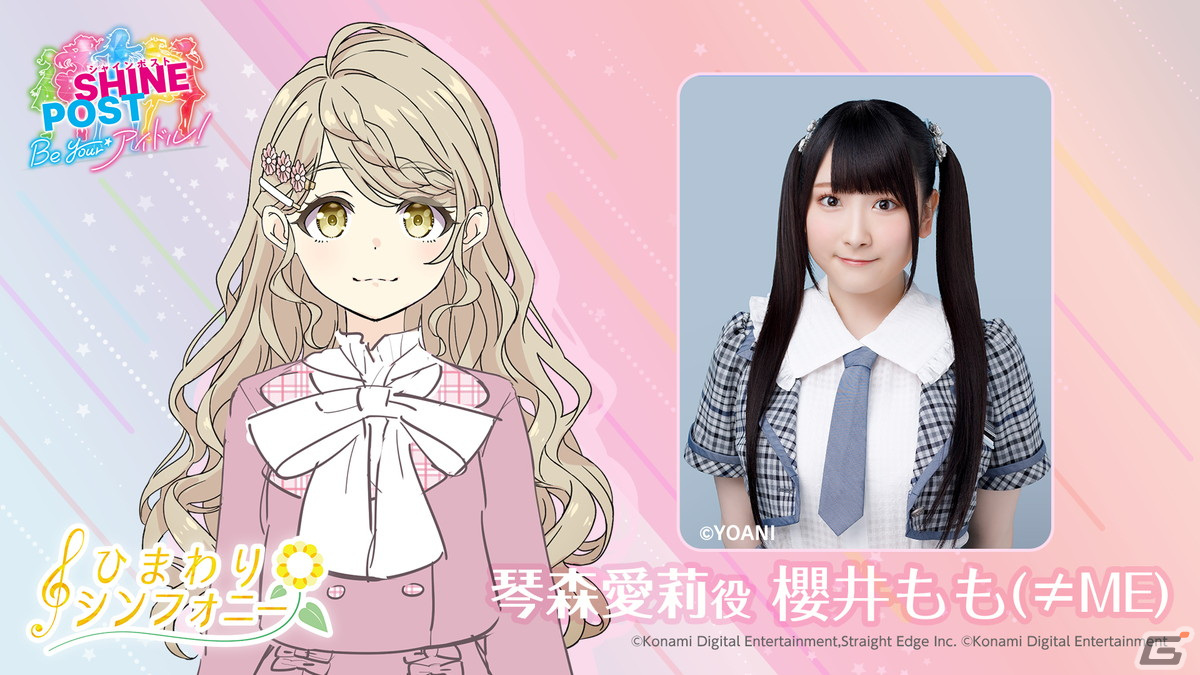 「シャインポスト Be Your アイドル！」石川由依さん、櫻井ももさんらオリジナルのアイドルユニット「ひまわりシンフォニー」のキャストが発表！の画像3