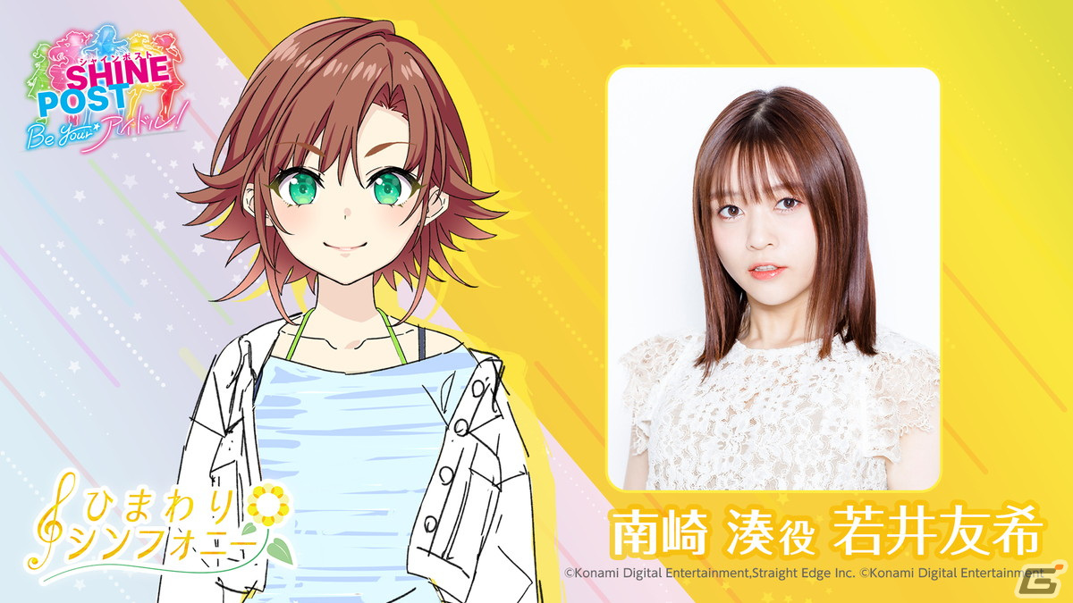 「シャインポスト Be Your アイドル！」石川由依さん、櫻井ももさんらオリジナルのアイドルユニット「ひまわりシンフォニー」のキャストが発表！の画像5