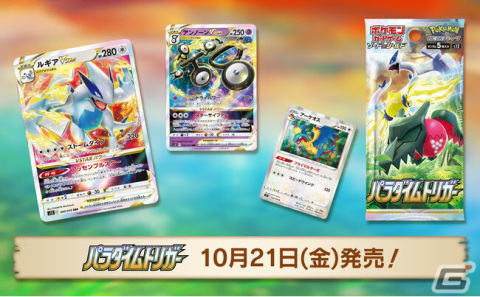 「ポケモンカードゲームソード＆シールド」の拡張パック「パラダイムトリガー」が10月21日に発売！の画像22