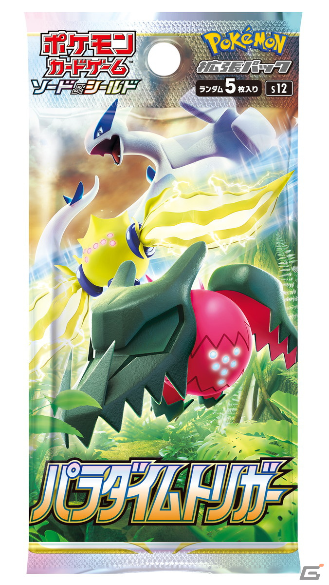 「ポケモンカードゲームソード＆シールド」の拡張パック「パラダイムトリガー」が10月21日に発売！の画像1
