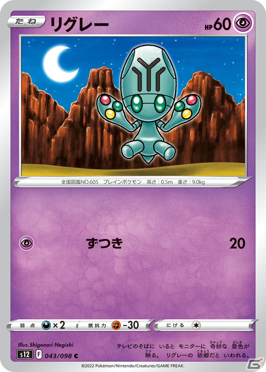 「ポケモンカードゲームソード＆シールド」の拡張パック「パラダイムトリガー」が10月21日に発売！の画像11