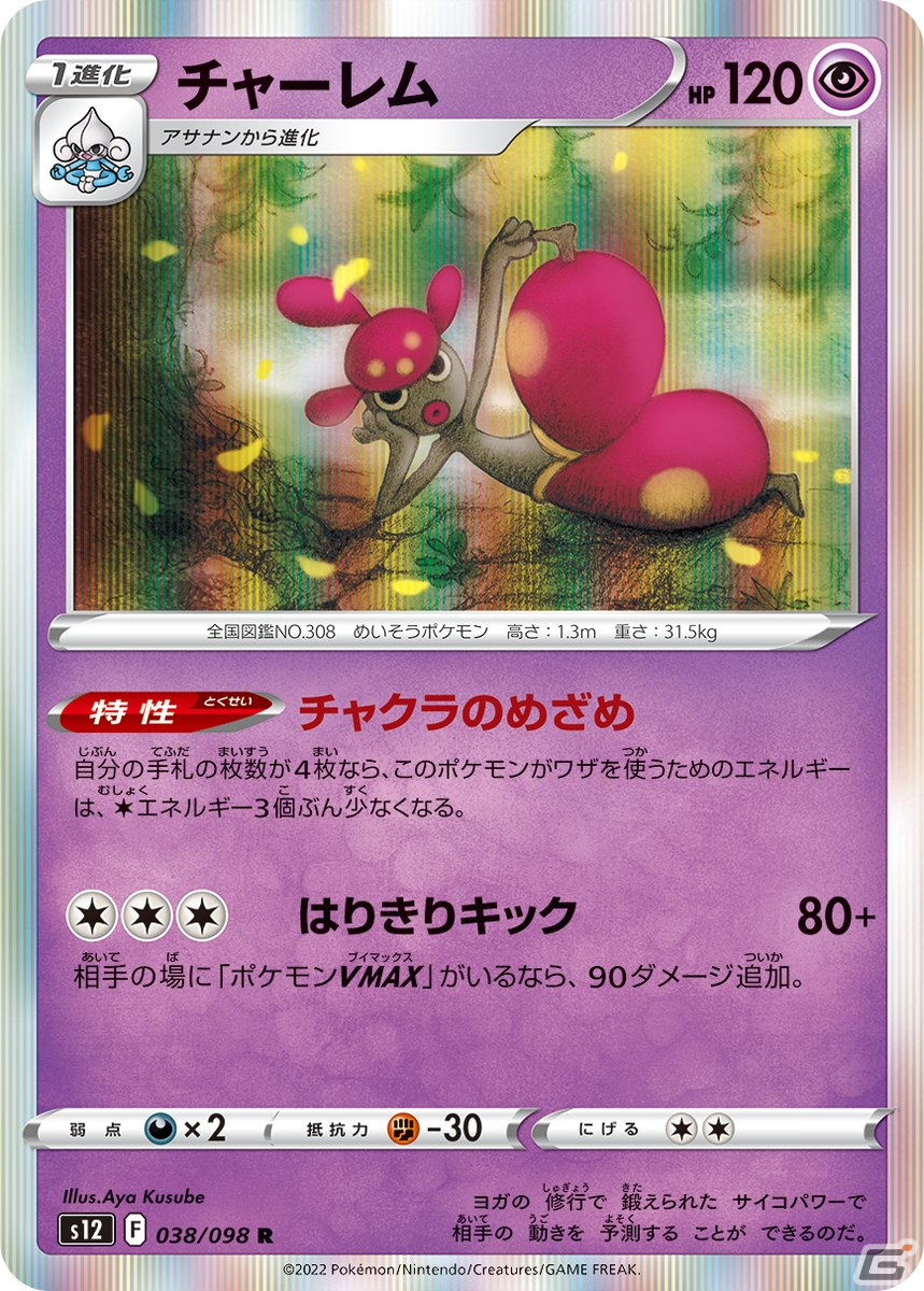 「ポケモンカードゲームソード＆シールド」の拡張パック「パラダイムトリガー」が10月21日に発売！の画像12