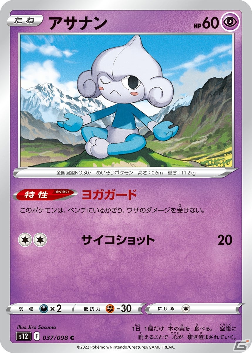 「ポケモンカードゲームソード＆シールド」の拡張パック「パラダイムトリガー」が10月21日に発売！の画像13