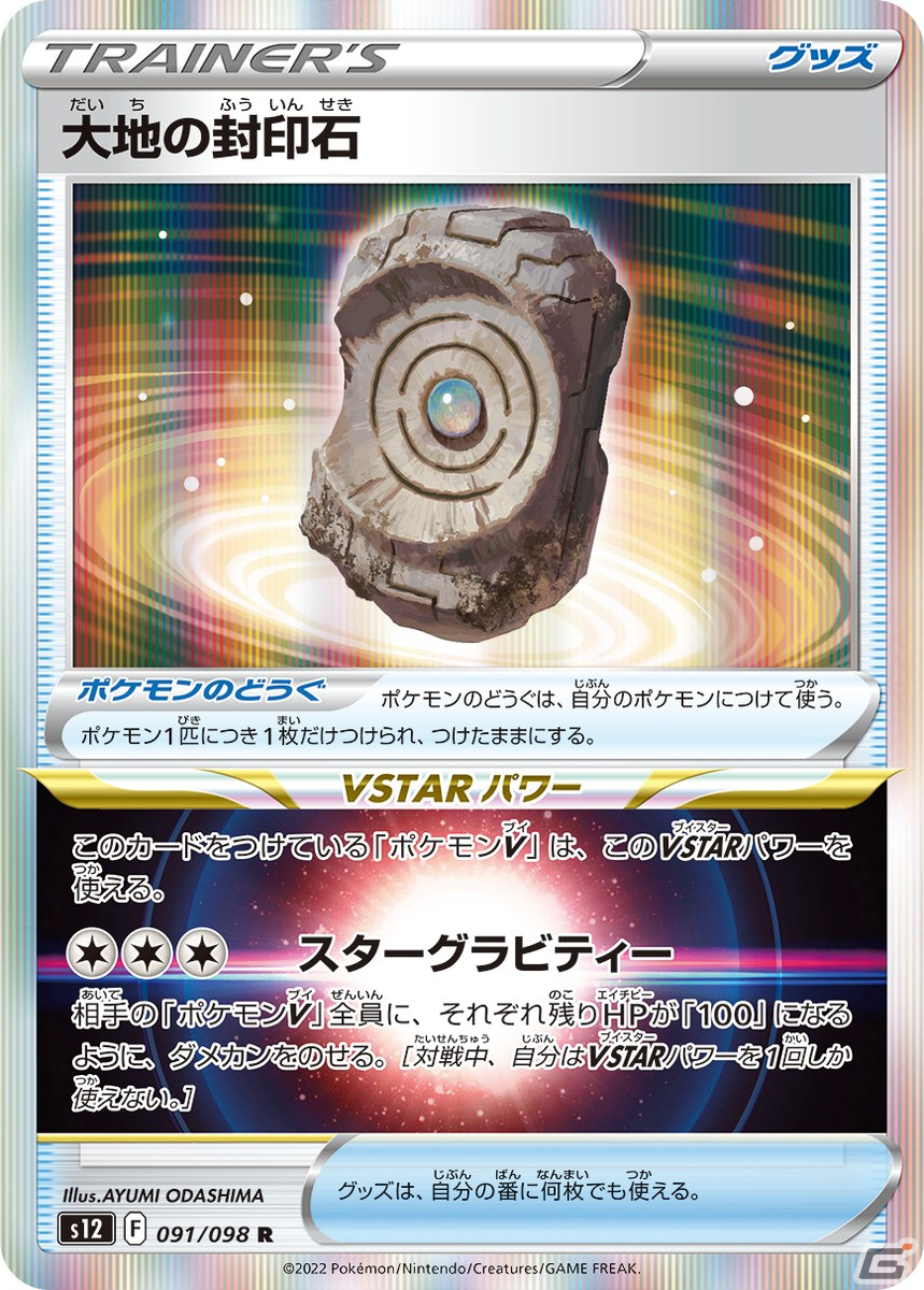 「ポケモンカードゲームソード＆シールド」の拡張パック「パラダイムトリガー」が10月21日に発売！の画像14