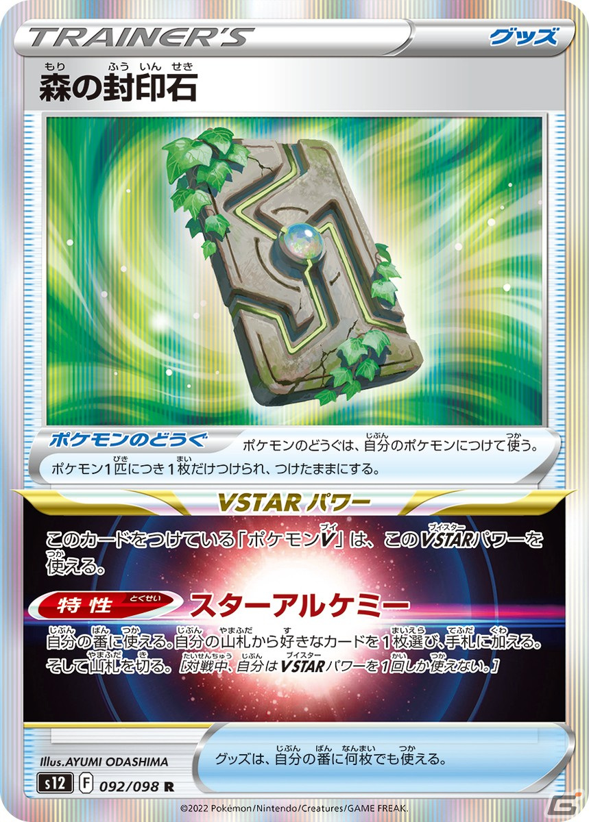 「ポケモンカードゲームソード＆シールド」の拡張パック「パラダイムトリガー」が10月21日に発売！の画像15