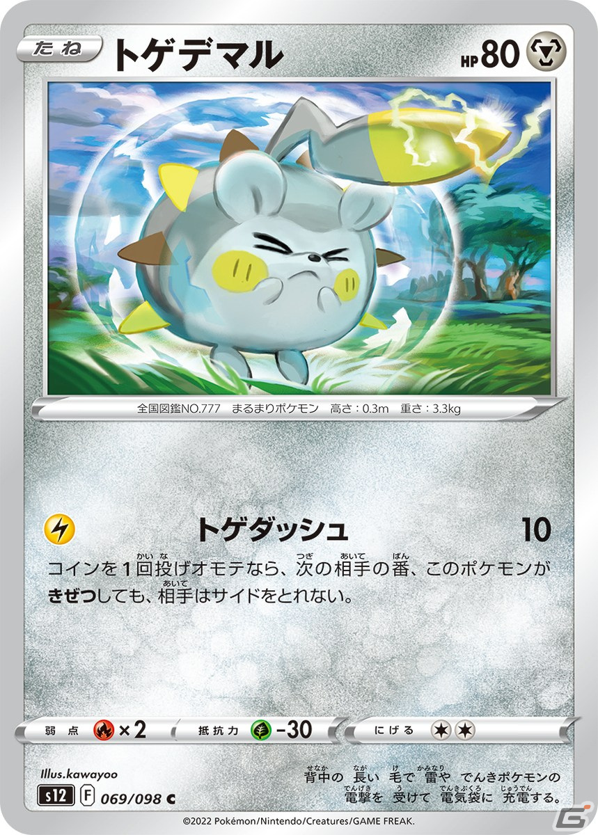「ポケモンカードゲームソード＆シールド」の拡張パック「パラダイムトリガー」が10月21日に発売！の画像16