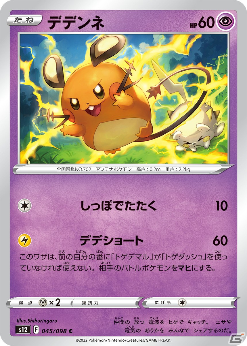 「ポケモンカードゲームソード＆シールド」の拡張パック「パラダイムトリガー」が10月21日に発売！の画像17