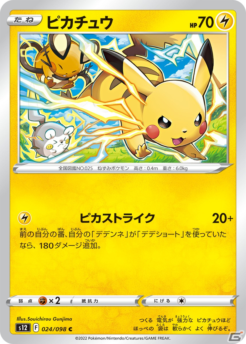 「ポケモンカードゲームソード＆シールド」の拡張パック「パラダイムトリガー」が10月21日に発売！の画像18
