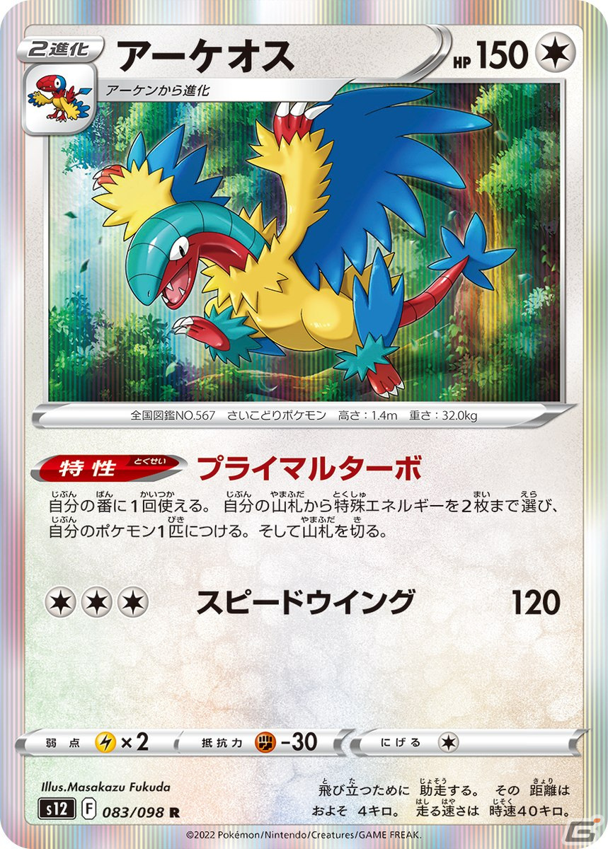 「ポケモンカードゲームソード＆シールド」の拡張パック「パラダイムトリガー」が10月21日に発売！の画像5