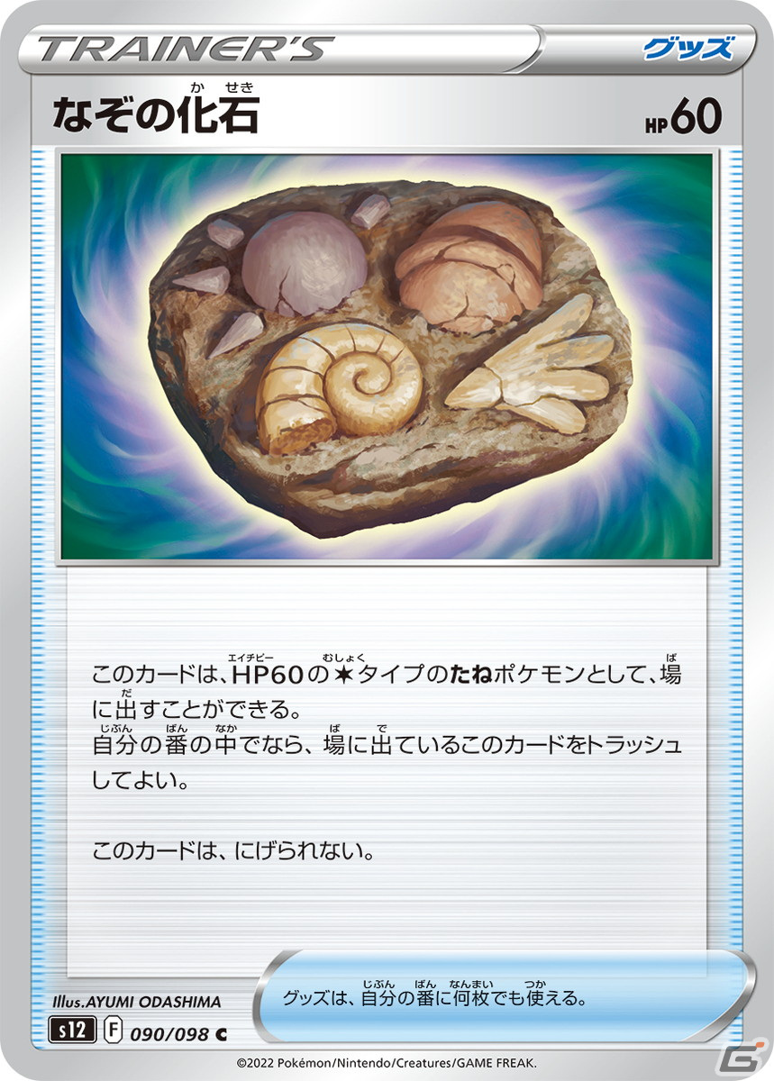 「ポケモンカードゲームソード＆シールド」の拡張パック「パラダイムトリガー」が10月21日に発売！の画像7