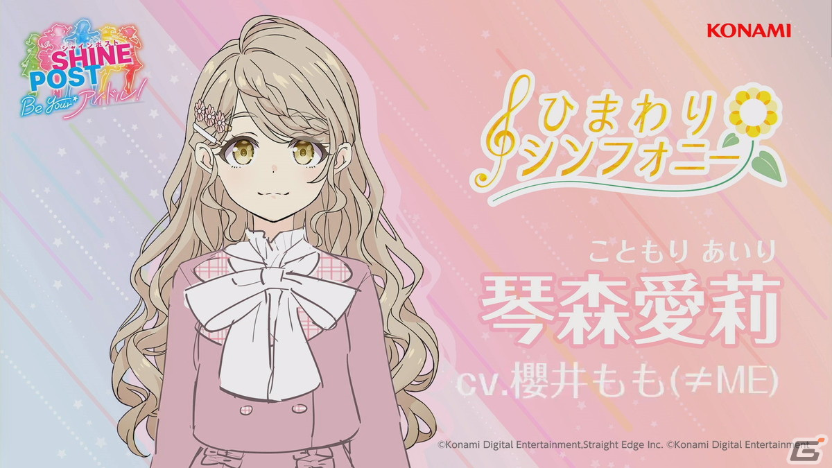 ゲームの新情報が届けられた「シャインポスト Be Your アイドル！」スペシャルステージ【TGS2022】の画像10