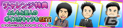 「セガNET麻雀 MJ」シリーズと吉本興業のコラボ全国大会「第2回よしもとCUP」が開始！の画像22