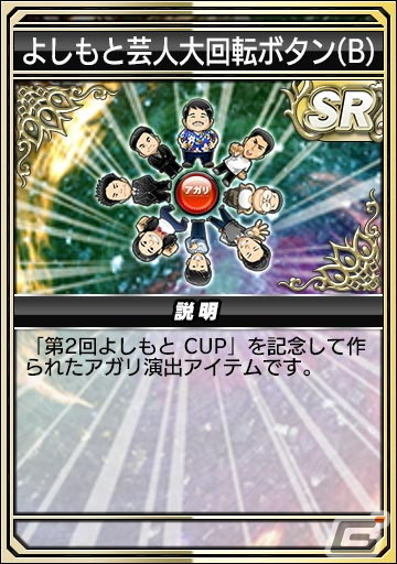 「セガNET麻雀 MJ」シリーズと吉本興業のコラボ全国大会「第2回よしもとCUP」が開始！の画像20