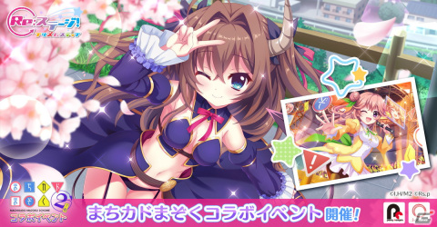 「Re:ステージ！プリズムステップ」にて「まちカドまぞく 2丁目」とのコラボイベントが開催！9月限定の本城香澄と伊津村陽花も配信開始の画像1