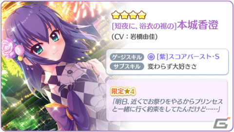 「Re:ステージ！プリズムステップ」にて「まちカドまぞく 2丁目」とのコラボイベントが開催！9月限定の本城香澄と伊津村陽花も配信開始の画像14