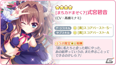 「Re:ステージ！プリズムステップ」にて「まちカドまぞく 2丁目」とのコラボイベントが開催！9月限定の本城香澄と伊津村陽花も配信開始の画像2
