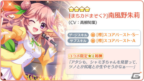 「Re:ステージ！プリズムステップ」にて「まちカドまぞく 2丁目」とのコラボイベントが開催！9月限定の本城香澄と伊津村陽花も配信開始の画像3