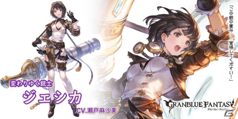 「グランブルーファンタジー」でグランデフェスが開催！「ジェシカ」と「ボーマン」（アイル アナザーバージョン）が登場の画像3