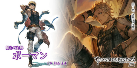 「グランブルーファンタジー」でグランデフェスが開催！「ジェシカ」と「ボーマン」（アイル アナザーバージョン）が登場の画像4
