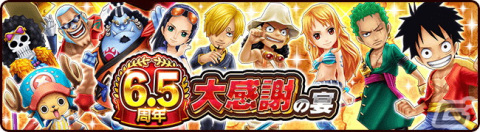 「ONE PIECE サウザンドストーム」で6.5周年記念イベントが開催中！カタクリやキング、マルコらが登場する記念フェスもの画像7