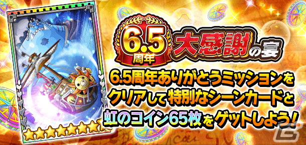 「ONE PIECE サウザンドストーム」で6.5周年記念イベントが開催中！カタクリやキング、マルコらが登場する記念フェスもの画像9