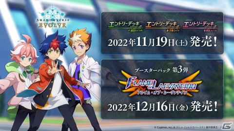 「Shadowverse EVOLVE」アニメ「シャドウバースF」のエントリーデッキとブースターパック第3弾が発売決定！の画像1