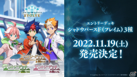 「Shadowverse EVOLVE」アニメ「シャドウバースF」のエントリーデッキとブースターパック第3弾が発売決定！の画像2
