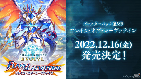 「Shadowverse EVOLVE」アニメ「シャドウバースF」のエントリーデッキとブースターパック第3弾が発売決定！の画像3