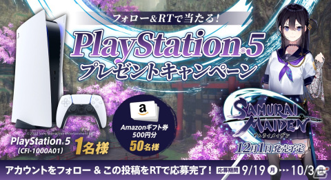 「サムライメイデン」発売日発表記念！PS5が当たるTwitterキャンペーンが開催の画像1