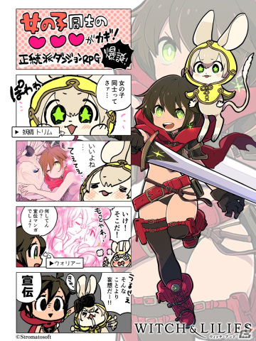 百合×ダンジョンRPG「ウィッチ・アンド・リリィズ」のクラウドファンディングが早くも目標金額の500％を達成！の画像4