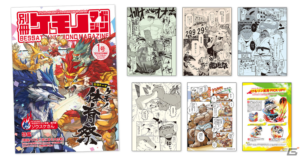 サイバーコネクトツーが「けもケット12」にて「ケモノプロジェクト」新