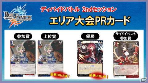 TCG「ビルディバイド」が「鋼の錬金術師」とタイアップ！ディバイドレアに朴璐美さんと釘宮理恵さんのサイン加工カードが封入の画像5