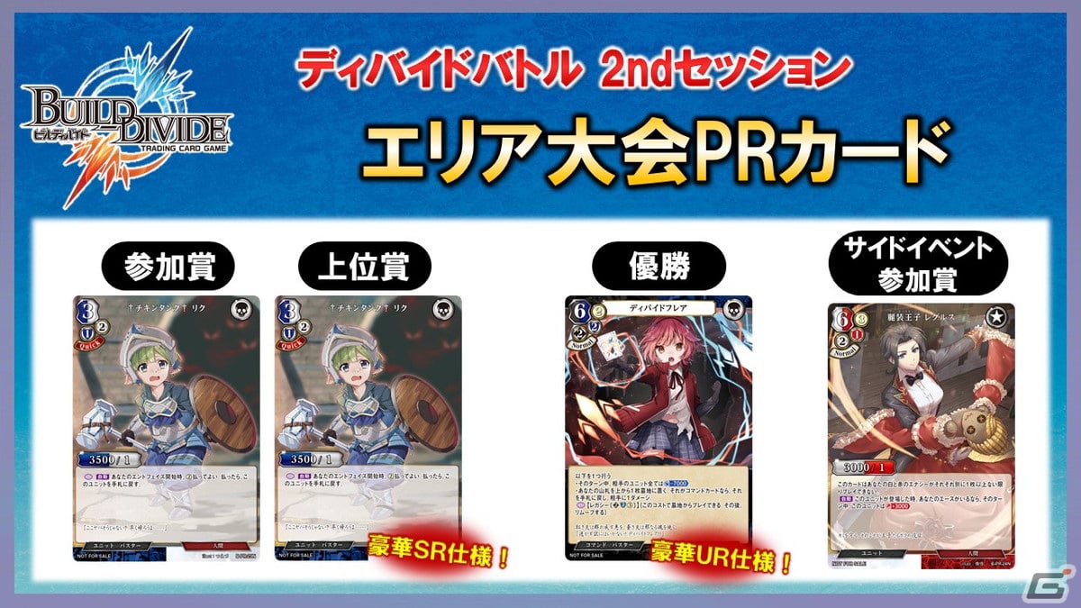 TCG「ビルディバイド」が「鋼の錬金術師」とタイアップ！ディバイド