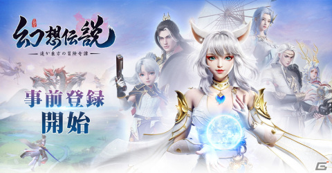 「幻想伝説」の事前登録が開始！ヒロインのルリが登場するムービーが公式サイトにて公開の画像1