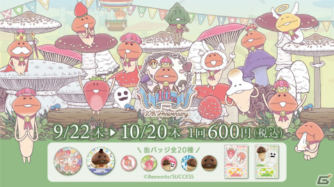 「なめこ栽培キット デジタルくじ」全国通販が実施！巨大な缶バッジやアクリルスタンドが当たるの画像1