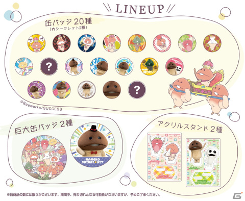 「なめこ栽培キット デジタルくじ」全国通販が実施！巨大な缶バッジやアクリルスタンドが当たるの画像2
