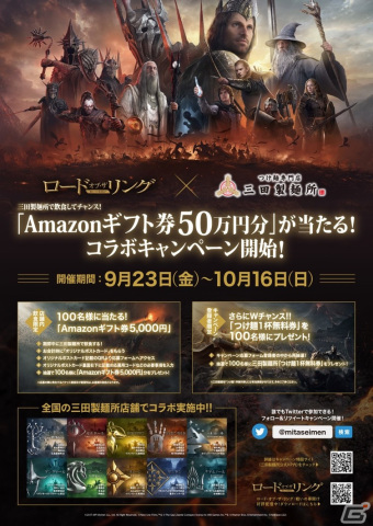 「ロード・オブ・ザ・リング～戦いの幕開け～」が三田製麺所とコラボ！全国40店舗を10の王国にグルーピングの画像2