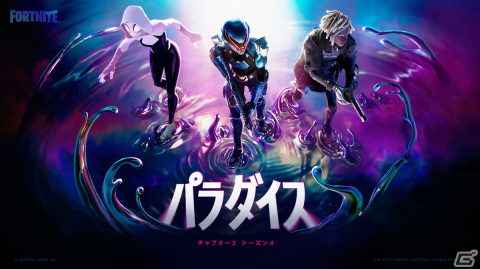 「フォートナイト」チャプター3シーズン4「パラダイス」に新アイテム「クロムスプラッシュ」が登場!の画像1