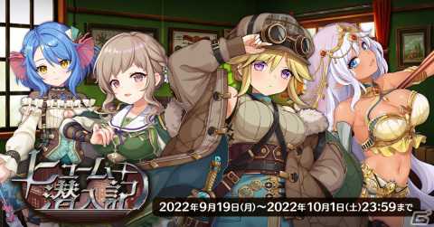 「天啓パラドクス」で収集イベント「ヒューム潜入記」が開催！イベントクエストクリアでAレア「ペスカ」が必ずもらえるの画像1