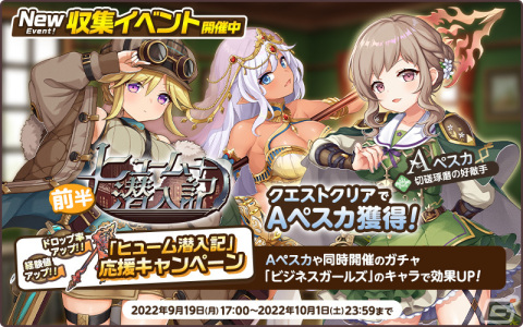 「天啓パラドクス」で収集イベント「ヒューム潜入記」が開催！イベントクエストクリアでAレア「ペスカ」が必ずもらえるの画像2