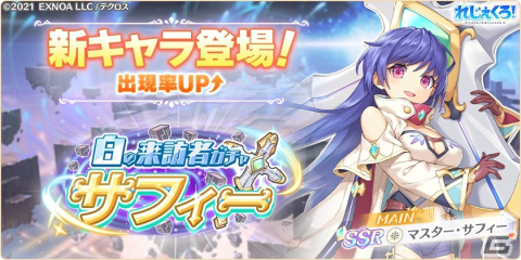 「れじぇくろ！～レジェンド・クローバー～」で新キャラクター「マスター・サフィー」が登場の画像1