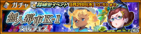 「チェインクロニクル」潜艦の世界の「キキ」（CV：内田真礼）と「ビルギット」（CV：小岩井ことり）が登場する支援フェスが開催！の画像1
