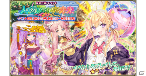 「フラワーナイトガール」でイベント「人の縁でつながる未来」が開催！「ネメシア」と「ムクゲ」が登場の画像1