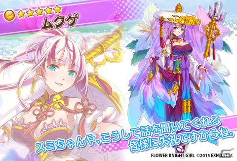 「フラワーナイトガール」でイベント「人の縁でつながる未来」が開催！「ネメシア」と「ムクゲ」が登場の画像6