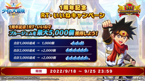 「ドラゴンクエスト ダイの大冒険　-魂の絆-」で1周年前夜祭が開始！新登場のバースト奥義などを確認できる記念PVもの画像5