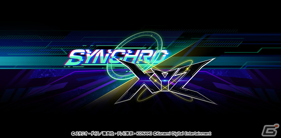 遊戯王 マスターデュエル」でイベント「シンクロ x エクシーズ