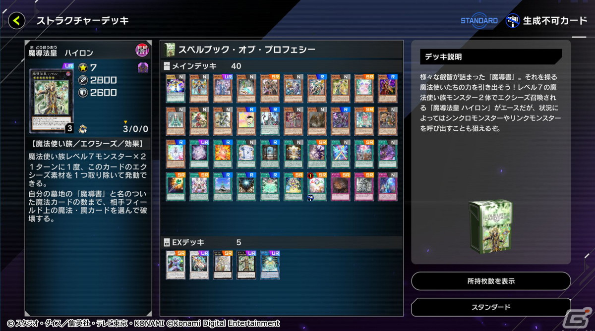 「遊戯王 マスターデュエル」でイベント「シンクロ x エクシーズ フェスティバル」が開始！の画像3