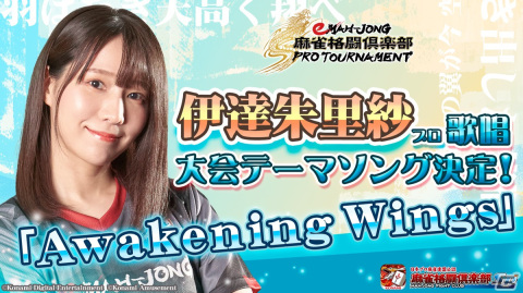 KONAMI×日本プロ麻雀連盟eスポーツ大会「eMAH-JONG 麻雀格闘倶楽部 プロトーナメント」が9月26日より放送！の画像3