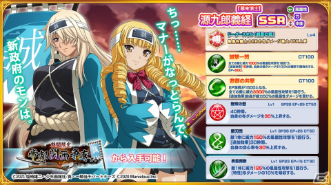 「一騎当千エクストラバースト」でイベント「関西決戦～泡沫の幕末闘士伝～」前半が開催！源九郎義経（CV:巽悠衣子）が限定衣装で登場の画像2
